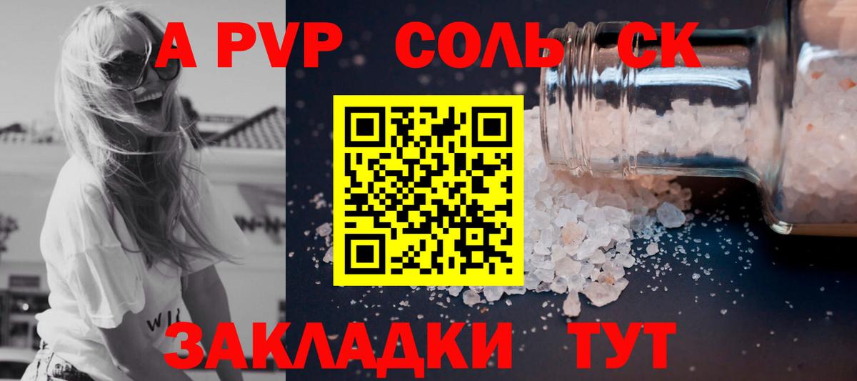 APVP крисы CK  Вход с VPN  Альфа ПВП СК КРИС  Alpha-PVP  Рыбинск 