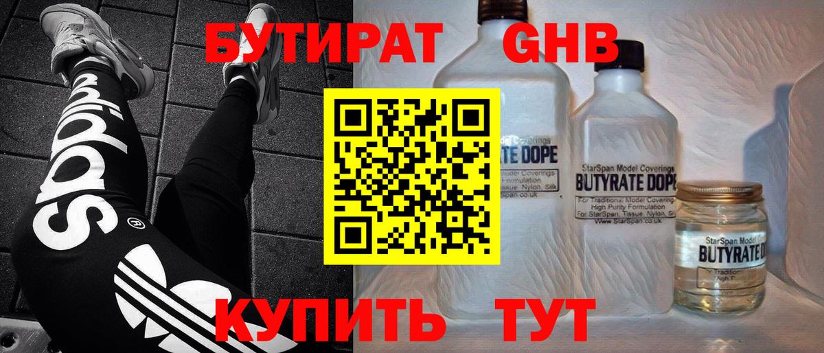Рыбинск  БУТИРАТ  Вход с VPN  Бутират Butirat 