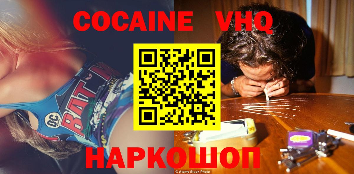 Рыбинск  COCAIN VHQ  COCAIN  Вход с VPN  COCAIN VHQ 