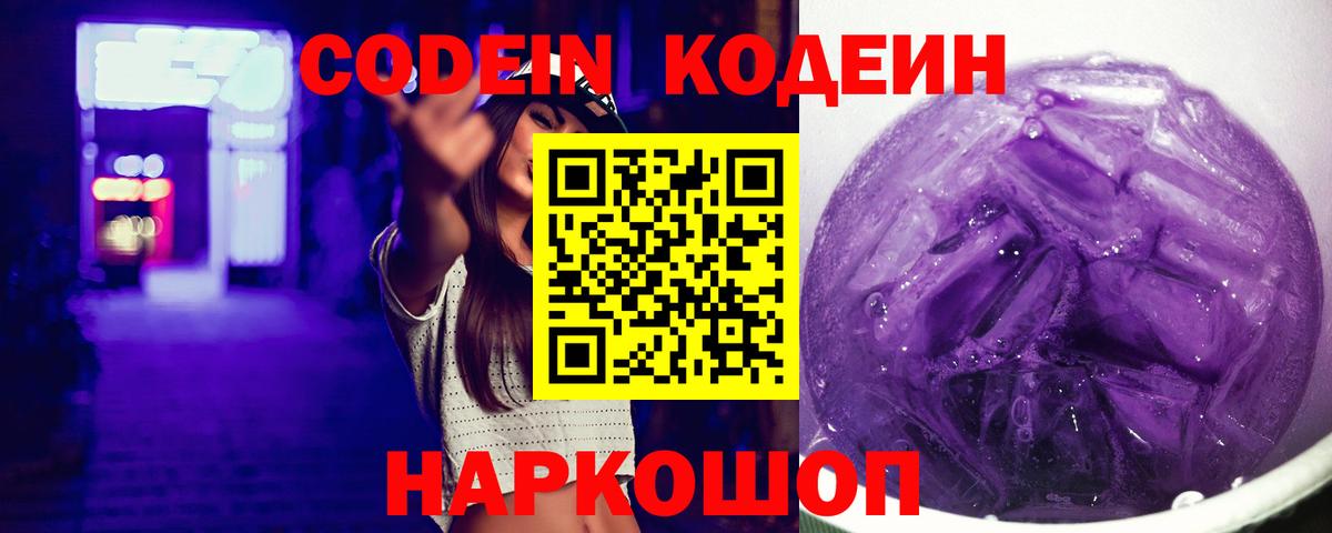 Кодеиновый сироп Lean Purple Drank Рыбинск